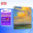 油画自学大师课：油画的光与色（经典版）