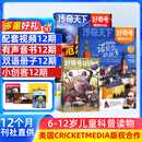 【送小创客12本/保温杯】好奇号杂志订阅 6-12岁儿童科普百科 小学生通识教育 2027年订阅 1年共12期杂志铺 青少年科普百科Cricket Media版权中英双语青少年科普百科送双语册/音频 