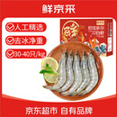 鲜京采 原装进口厄瓜多尔白虾 净重3.3斤 大号30-40规格 50-66只/盒