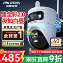 海康威视（HIKVISION）臻全彩2.0双摄 4g监控摄像头 室外终身免流量360度无死角带夜视全景高清监控器农村户外防水q4