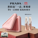 普拉达（PRADA）双11现货 多用膏71一点裸辑 眼唇颊腮红膏持久自然生日礼物送女友