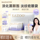 KAZOO冻干眼膜贴眼袋提拉紧致抗皱淡化黑眼圈细纹眼贴教师节礼物送老师