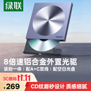 绿联8倍速Type-C/USB外置光驱移动刻录机便携读刻一体 笔记本电脑外接DVD/CD光盘播放高速读取器80130