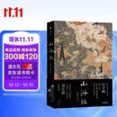 【自营包邮】山海经：插图珍藏版 刘宗迪全本注释 任才峰重绘山海经150种神怪 华丽函套+贴布书脊 随书赠神游山海同款多页夹 中信出版社