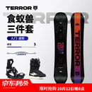TERROR 全能单板滑雪板套装男刻平板加宽八刻板雪具女固定器雪鞋三件套 经典-食蚁兽-快穿套装 156cm