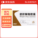 [康弘]舒肝解郁胶囊 0.36g*28粒/盒 缓解焦虑 改善睡眠