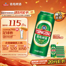 青岛啤酒（TsingTao）经典拉格 浓郁麦香500ml*24罐 整箱装