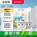 公牛（BULL）漏电保护开关 LB12家用空开漏保总闸电源C45断路器防触电空气开关 2P 63A(60安)宽72mm 官方独立包装防过载