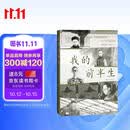 我的前半生爱新觉罗溥仪著（反映中国近代史的末代皇帝溥仪回忆录自传，周恩来总理说“你的东西基本上是要与旧社会宣战彻底暴露”）人民文学出版社