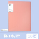 上汇 A4资料册莫兰迪色插页文件夹透明收纳册档案册试卷收集册文件资料册60页-莫兰迪红