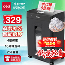 得力碎纸机4级保密单次8张连碎10分钟大型强力办公室专用粉碎机23L容量 可带钉碎纸 京东自营GA311