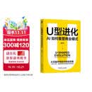 U型进化：AI如何重塑商业模式 AI时代 大模型 人工智能 商业模式 智能穿戴设备 商业转型 跨