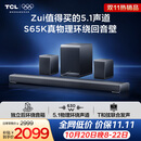 TCL回音壁S65K  独立后环绕音箱   5.1物理环绕声道 杜比全景声 DTS:X T和弦 实体真环绕电视音响