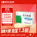 百令 百令胶囊 0.5g*42粒 肺肾两虚 咳嗽气喘 腰背酸痛 慢性支气管炎 20盒装