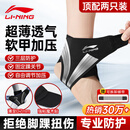 李宁护踝脚踝护具套防崴脚腕扭伤后固定支撑篮球运动韧带损伤用轻薄