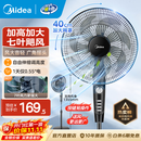 美的（Midea）电风扇落地扇家用大风量 远距离强风轻音送凉电扇 立式落地风扇家用卧室客厅办公桌面加高加大飓风 【黑色按键】热销百万台