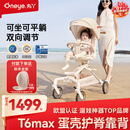 丸丫T6max二代遛娃神器高景观婴儿推车可坐可躺轻便折叠可换向香槟金