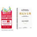 纳瓦尔宝典 财富与幸福指南 纳瓦尔智慧箴言录 巴拉吉预言 埃里克乔根森 著 樊登作序推荐投资的艺术 格兰投研