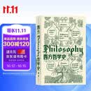 大学堂丛书010-2:西方哲学史（第9版）备受好评的西哲史教材全新再版 从古典文籍到当代前沿一应俱全
