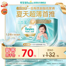 帮宝适新一级帮纸尿裤S52【类胎脂】超薄透气干爽新生儿婴儿尿不湿尿裤