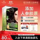 施华蔻（Schwarzkopf）怡然滋养染发霜4.0自然棕色 染发膏人参 多次盖白补染热卖商品