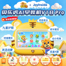 贝乐虎V18 Pro 2026年新款升级款AI智能早教故事机启蒙机儿童男孩女孩生日礼物