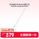 华为（HUAWEI）M-Pencil （第三代）华为手写笔 星闪技术超低时延 雪域白 适用于华为 MatePad Air 12英寸