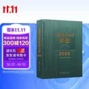 中国林业和草原年鉴(附光盘2025)(精)