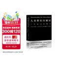 【雷军人生之书】人类群星闪耀时  2022新版 翻译家姜乙德文直译 中小学必读名著课外书 经典传记作品
