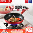 特福（Tefal）平底锅家用牛排不粘煎锅少油烟有钛煎饼锅电磁炉通用可进洗碗机
