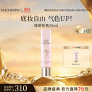 毛戈平妆前粉衣30ml隔离霜皮肤衣妆前提亮肤色打底生日礼物送女生