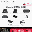 特斯拉（Tesla）Model 3/Y/Y L 全天候全包围TPE汽车脚垫地垫 专用套餐 Model Y 脚垫防护19件套 Model Y