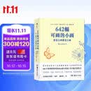 642幅可画的小画 想怎么画就怎么画 袖珍口袋本 创意绘画手帐书籍 后浪正版
