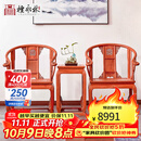 檀永林 红木家具缅甸花梨（学名：大果紫檀）皇宫椅子三件套缅I花太师椅圈椅子中堂椅子组合 皇宫椅3件套