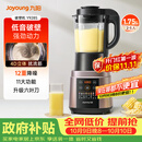 九阳（Joyoung）破壁机家用全自动多功能加热豆浆机榨汁辅食机1.75L五谷杂粮3-5人用 国家补贴 Y928s