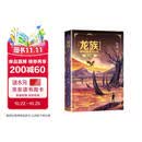 龙族1：火之晨曦（修订版）江南著 幻想武侠小说 火之晨曦悼亡者之瞳 现货 龙族小说全套 整版典藏版旧版火之晨曦悼亡者的归来