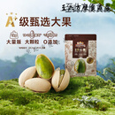 三只松鼠（Three Squirrels）新货量贩开心果特大盐焗坚果干果零食特产 A+甄选-1袋/1kg大包装