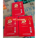 【二手9成新】政工师论文集2018 上中下政工师指南杂志社主编 中共中央党校出版社