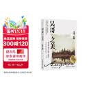吴哥之美（畅销百万册全新修订版）蒋勋美学大家作品