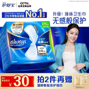 护舒宝液体卫生巾日用270mm16片姨妈巾无感保护京东自营轻薄无感