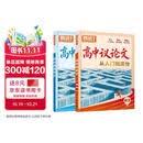 2027腾远高考高中议论文写作一本通素材金句范文模板大全初升高衔接必备语文英语作文通用万唯教育