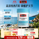 Swisse斯维诗 高浓度西芹籽胶囊5000mg 50粒/瓶 呵护关节软骨 澳洲进口