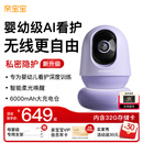 亲宝宝AI看护器Nest版婴儿监护器无线看护宝宝监控看护仪