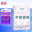 护肤真相（来自皮肤科、内科医生的护肤真相！养好皮肤，你只需听医生的话！）