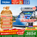 海尔（Haier）国家补贴高压供水承压平板式高端太阳能电热水器光电两用 一级能效家用自动上水大容量智能省电 150升PRO【变频款】4-6人/承压款光电两用