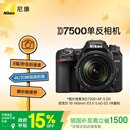 尼康（Nikon）D7500 18-140mm f/3.5-5.6G ED VR 【国家补贴】 单反套机 入门级单反