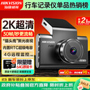 海康威视（HIKVISION）行车记录仪C6LITE 2K超高清星光夜视 超大广角 4G远程停车监控