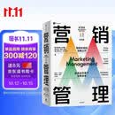 【自营包邮】营销管理（第16版·全彩版）菲利普·科特勒著 营销学经典 中信出版社