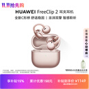 华为 FreeClip 2 耳夹耳机 开放式蓝牙无线耳机 全新C形桥 适用于苹果安卓手机 玫瑰金