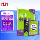 2027高中必刷题 高一上 化学 必修 第一册 人教版 狂K重点教材帮学霸一遍过同步天天练一本练习册 理想树